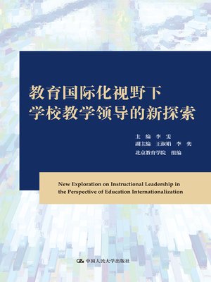 cover image of 教育国际化视野下学校教学领导的新探索